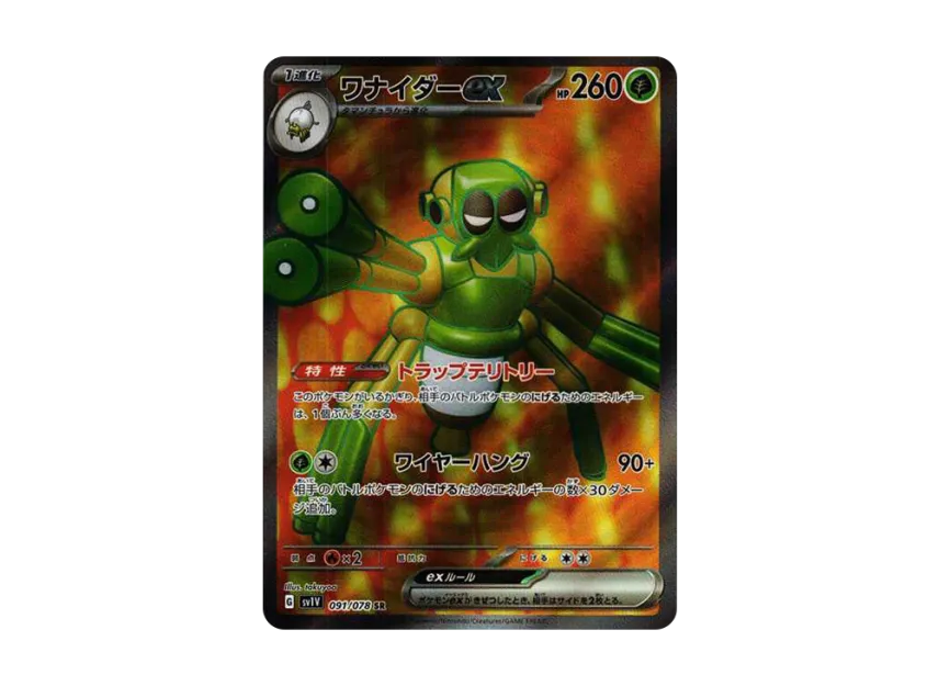 Spidops ex SR [SV1V 091/078] (Scarlet & Violet Expansion Pack "Violet ex")