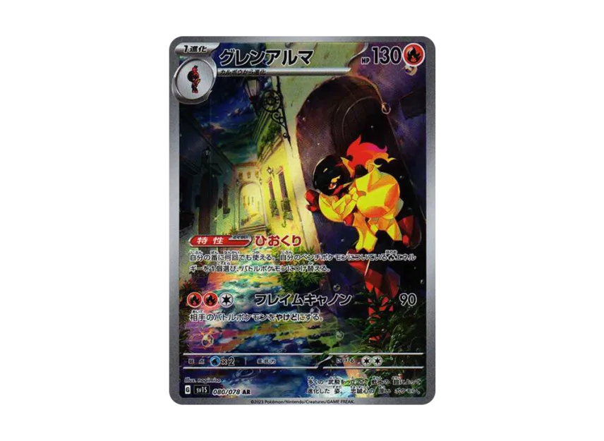 Armarouge AR [SV1S 080/078] (Scarlet & Violet Expansion Pack "Scarlet ex")