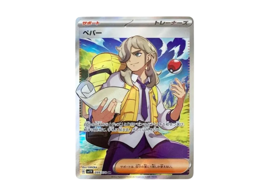 Arven SR [SV1V 099/078] (Scarlet & Violet Expansion Pack "Violet ex")