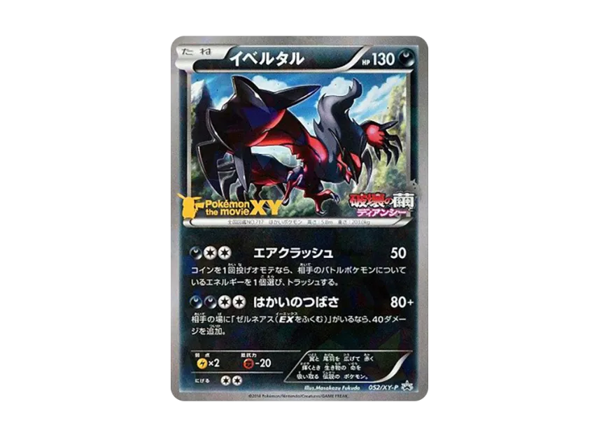 Yveltal P [XY-P 052] (Promotional Cards "Movie Release Commemorative Yveltal Set")