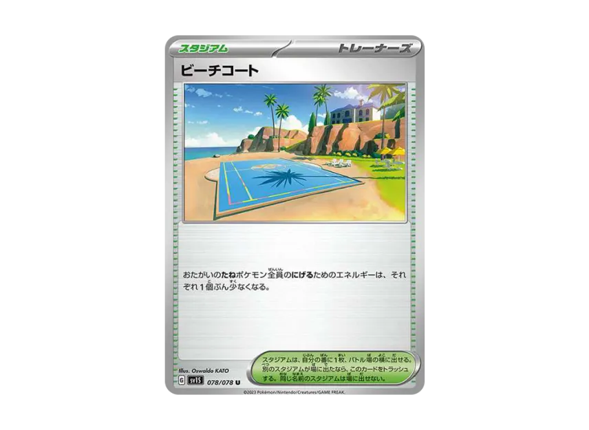 Beach Court U [SV1S 078/078] (Expansion Pack "Scarlet ex")