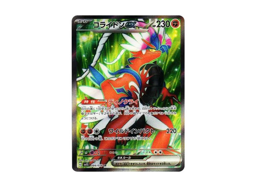 Koraidon ex SR [SV1S 094/078] (Scarlet & Violet Expansion Pack "Scarlet ex")