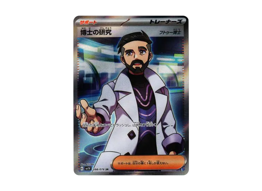 Professor's Research (Professor Turo) SR [SV1V 098/078] (Scarlet & Violet Expansion Pack "Violet ex")