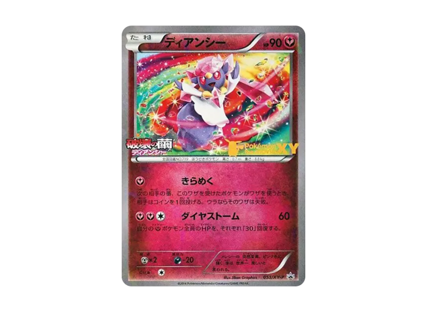Diancie P [XY-P 053] (Promotional Cards "Movie Release Commemoration Diancie Set Theater/Pokemon Center Limited")