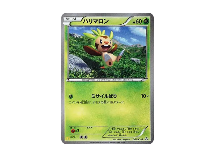 Chespin P [XY-P 061] (Promotional Cards "Mcdonalds Happy Set")