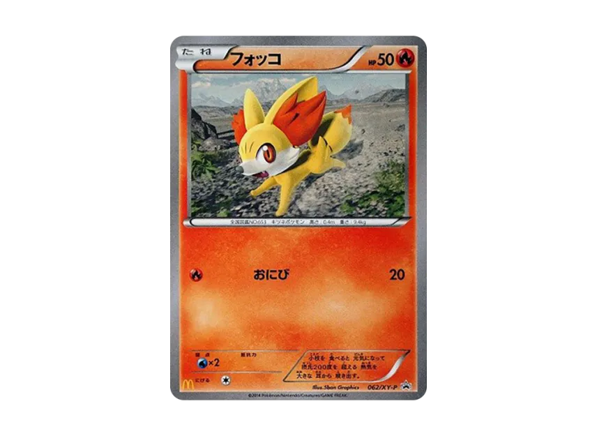 Fennekin P [XY-P 062] (Promotional Cards "Mcdonalds Happy Set")