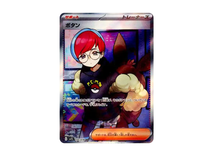 Penny SR [SV1S 100/078] (Scarlet & Violet Expansion Pack "Scarlet ex")