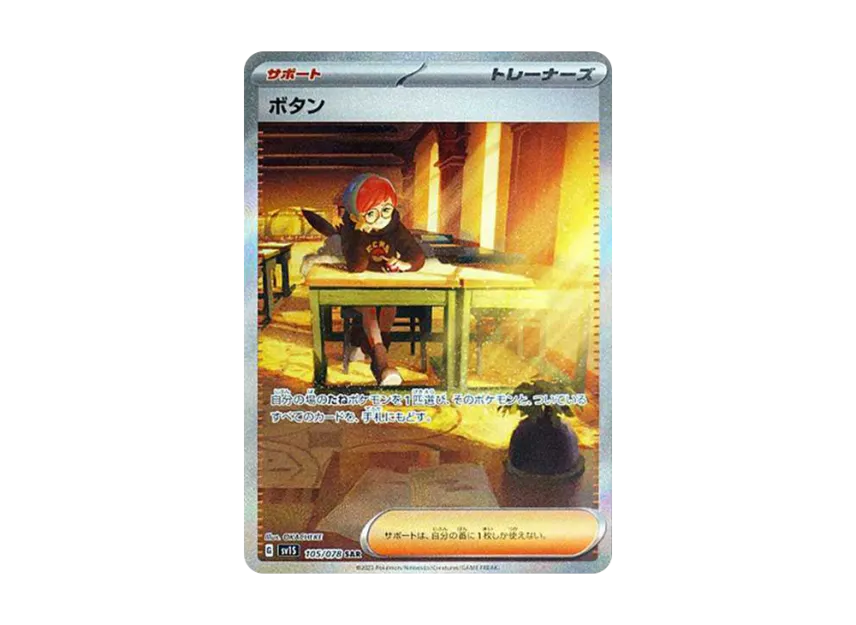 Penny SAR [SV1S 105/078] (Scarlet & Violet Expansion Pack "Scarlet ex")