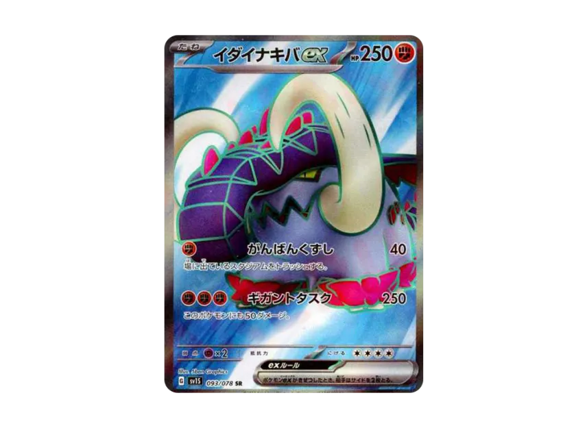 Great Tusk ex SR [SV1S 093/078] (Scarlet & Violet Expansion Pack "Scarlet ex")