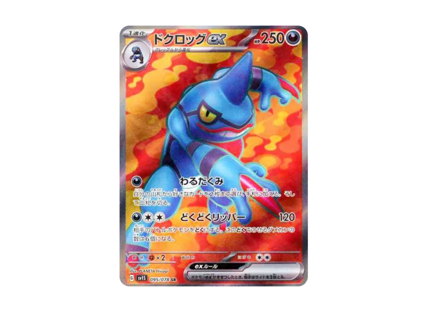 Toxicroak ex SR [SV1S 095/078] (Scarlet & Violet Expansion Pack "Scarlet ex")