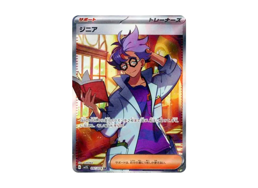 Jacq SR [SV1S 097/078] (Expansion Pack "Scarlet ex")