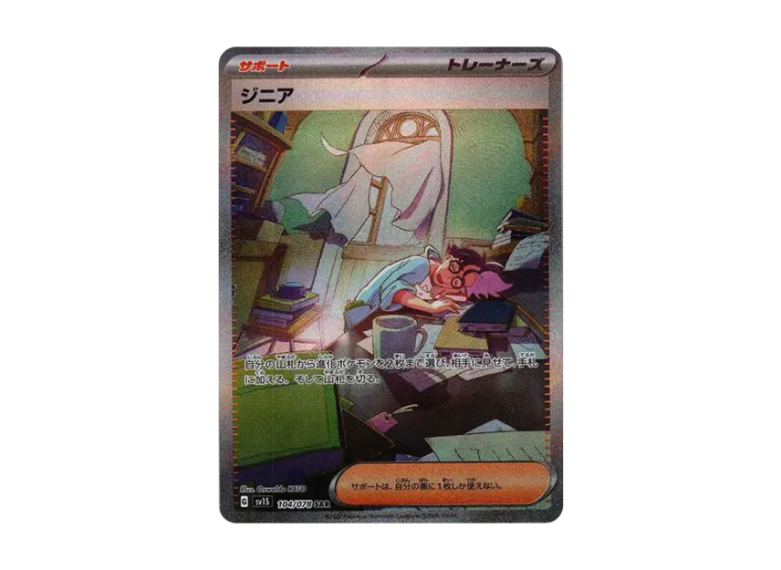 Jacq SAR [SV1S 104/078] (Scarlet & Violet Expansion Pack "Scarlet ex")
