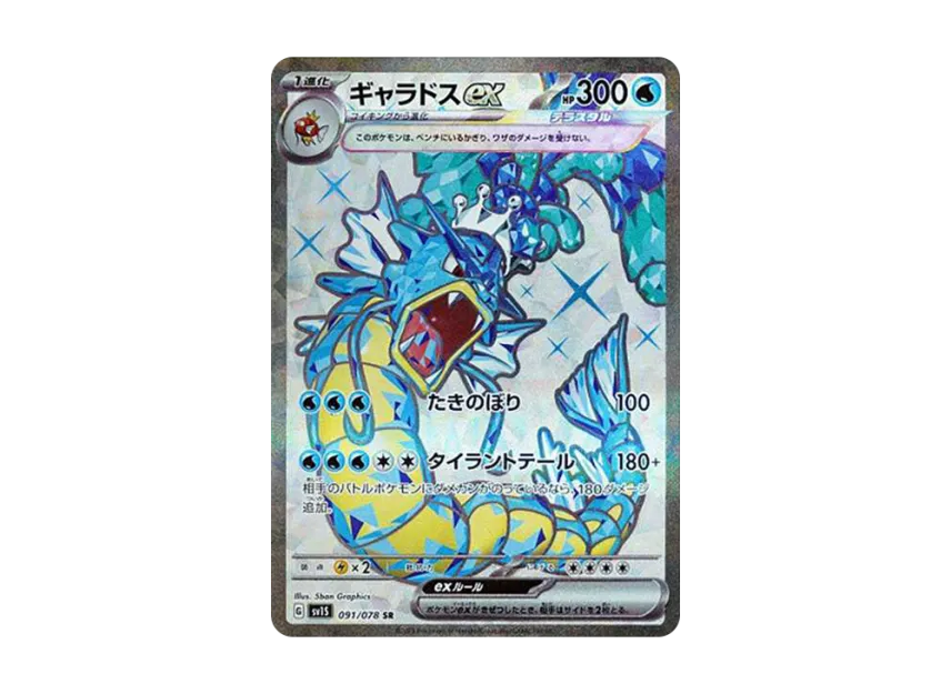 Gyarados ex SR [SV1S 091/078] (Scarlet & Violet Expansion Pack "Scarlet ex")