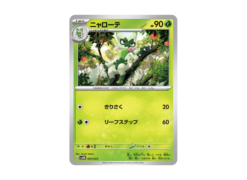 Floragato [SVAM 005/023] (Starter Set ex "Nyahoja & Lucario")