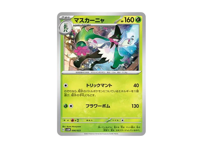 Meowscarada [SVAM 006/023] (Starter Set ex "Nyahoja & Lucario")