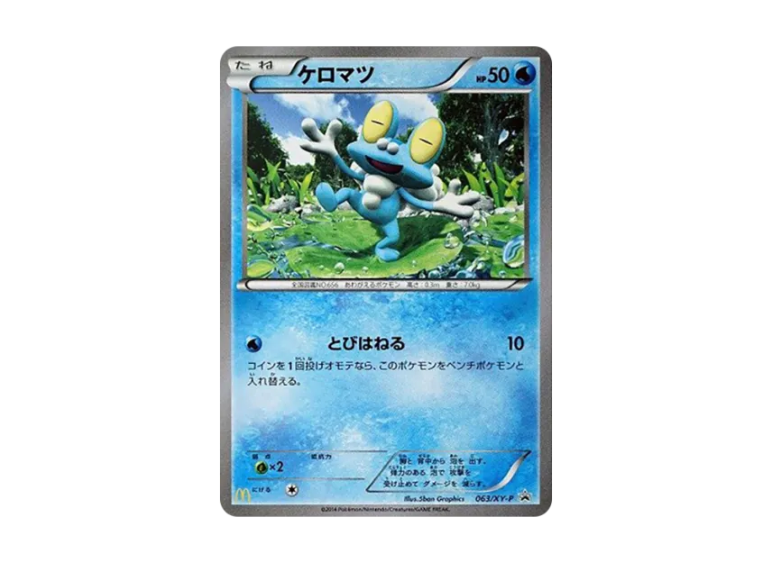 Froakie P [XY-P 063] (Promotional Cards "Mcdonalds Happy Set")