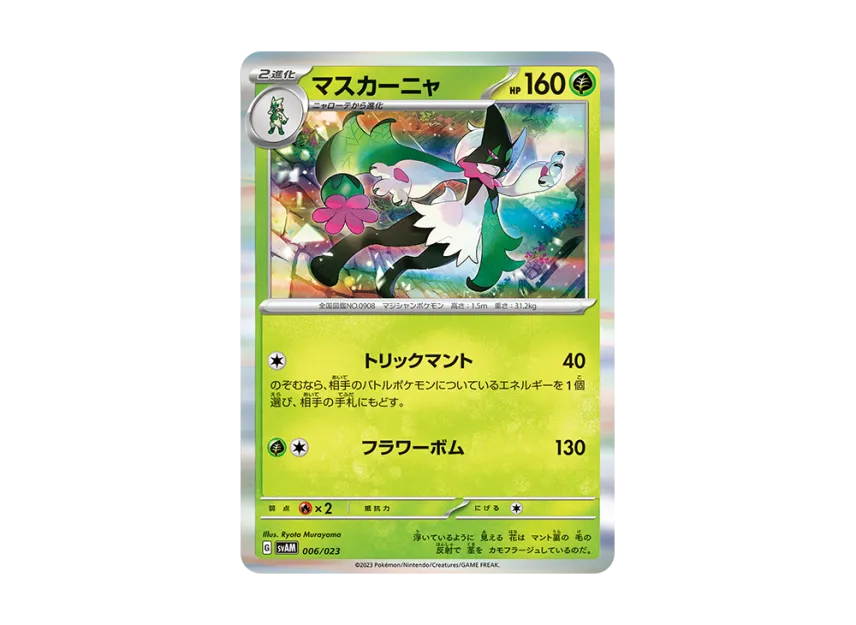 Meowscarada : Mirror [SVAM 006/023] (Starter Set ex "Nyahoja & Lucario")