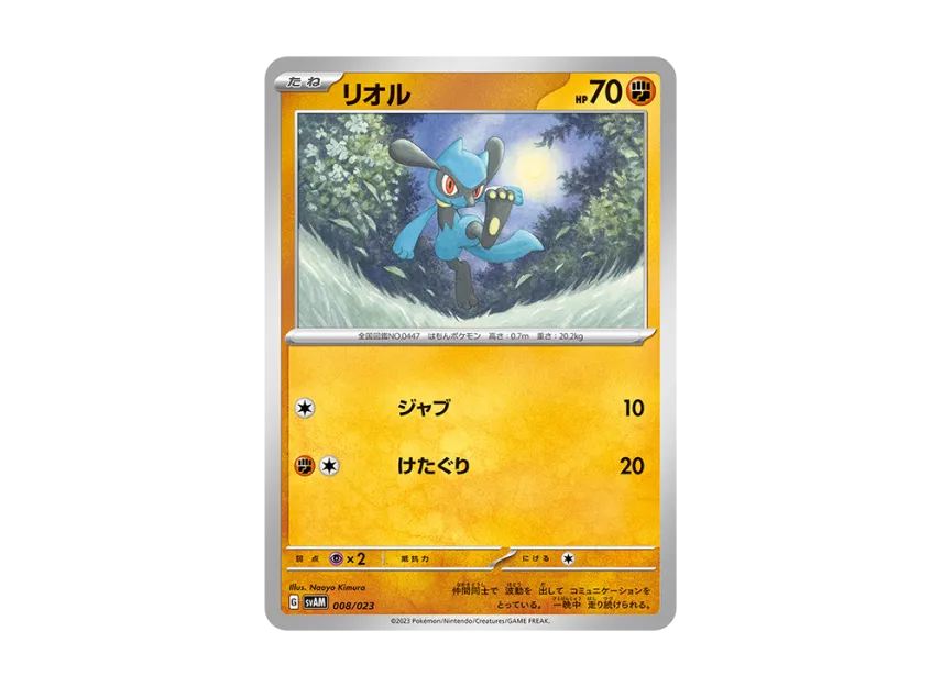 Riolu [SVAM 008/023] (Starter Set ex "Nyahoja & Lucario")
