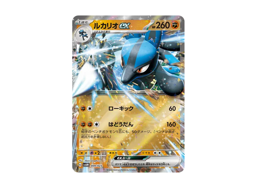 Lucario ex [SVAM 009/023] (Starter Set ex "Nyahoja & Lucario")