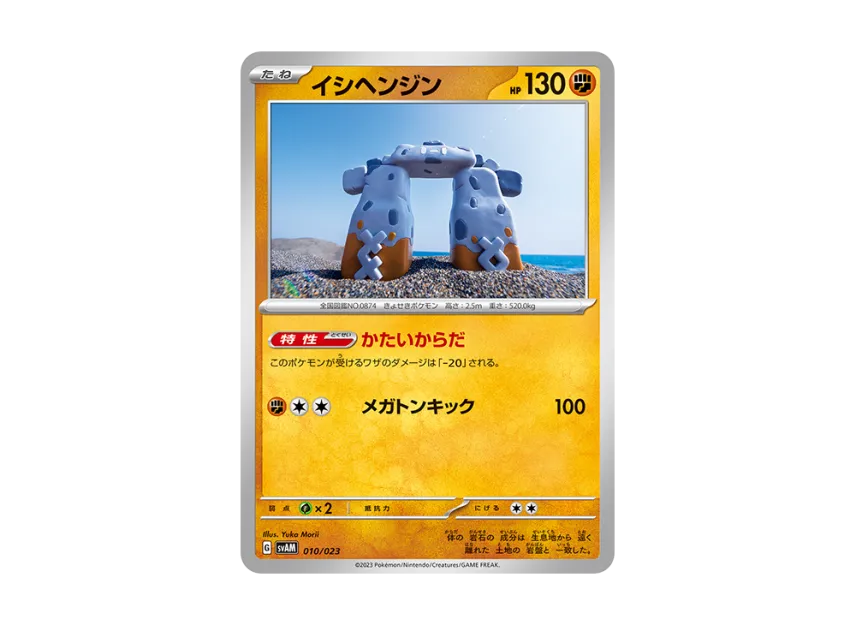 Stonjourner [SVAM 010/023] (Starter Set ex "Nyahoja & Lucario")