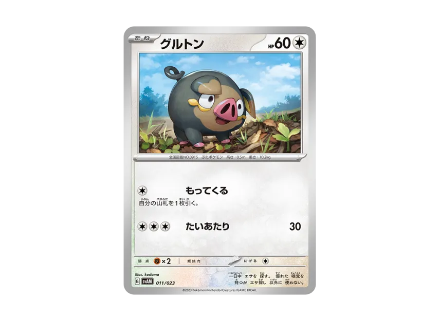 Lechonk [SVAM 011/023] (Starter Set ex "Nyahoja & Lucario")