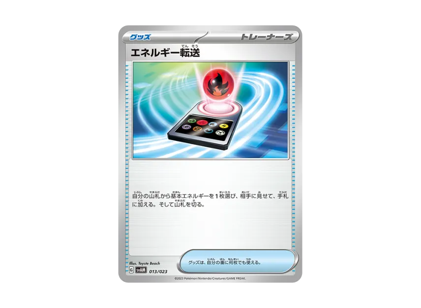 Energy Search [SVAM 013/023] (Starter Set ex "Nyahoja & Lucario")
