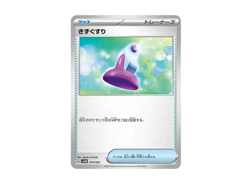 Potion [SVAM 014/023] (Starter Set ex "Nyahoja & Lucario")