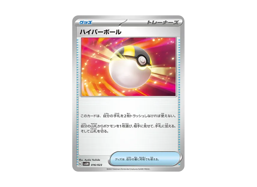Ultra Ball [SVAM 016/023] (Starter Set ex "Nyahoja & Lucario")