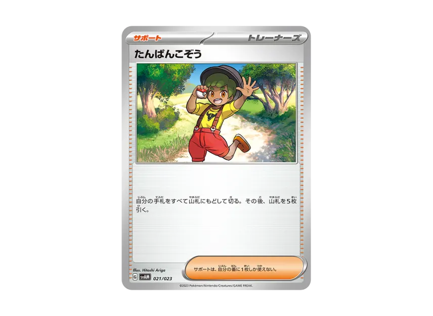 Youngster [SVAM 021/023] (Starter Set ex "Nyahoja & Lucario")