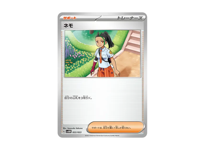 Nemona [SVAM 022/023] (Starter Set ex "Nyahoja & Lucario")