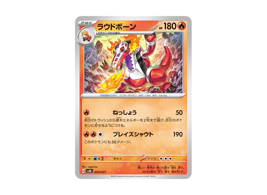 Skeledirge [SVAL 004/021] (Starter Set ex "Hogator & Denryu")