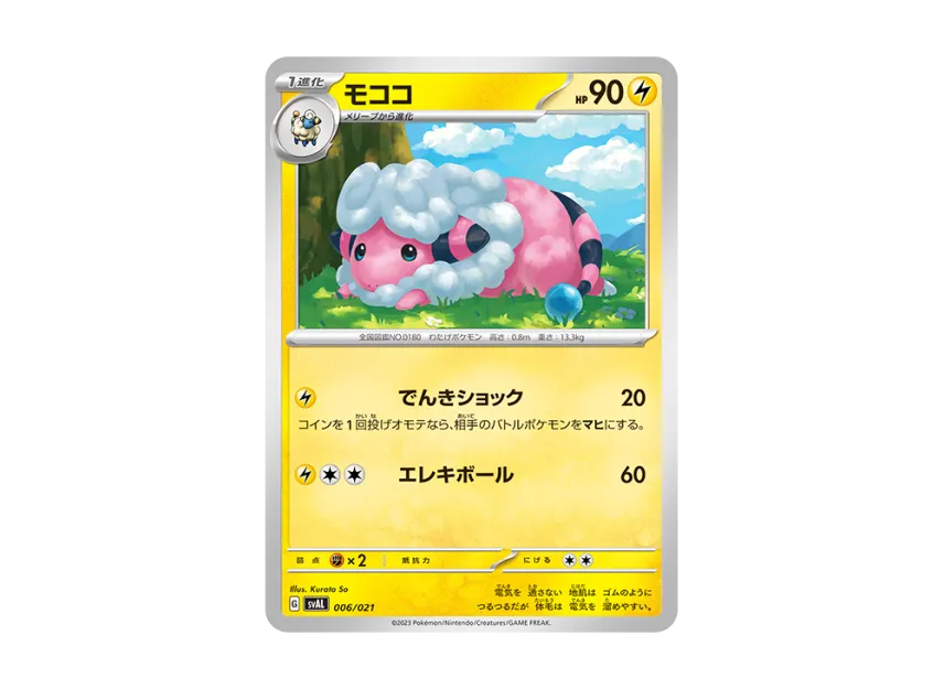 Flaaffy [SVAL 006/021] (Starter Set ex "Hogator & Denryu")