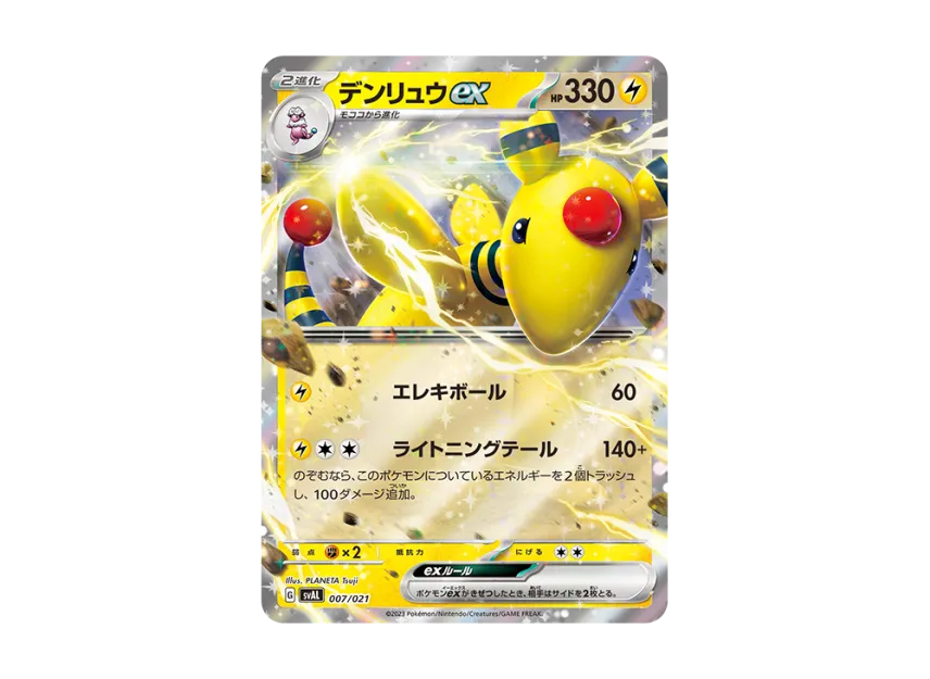 Ampharos ex [SVAL 007/021] (Starter Set ex "Hogator & Denryu")