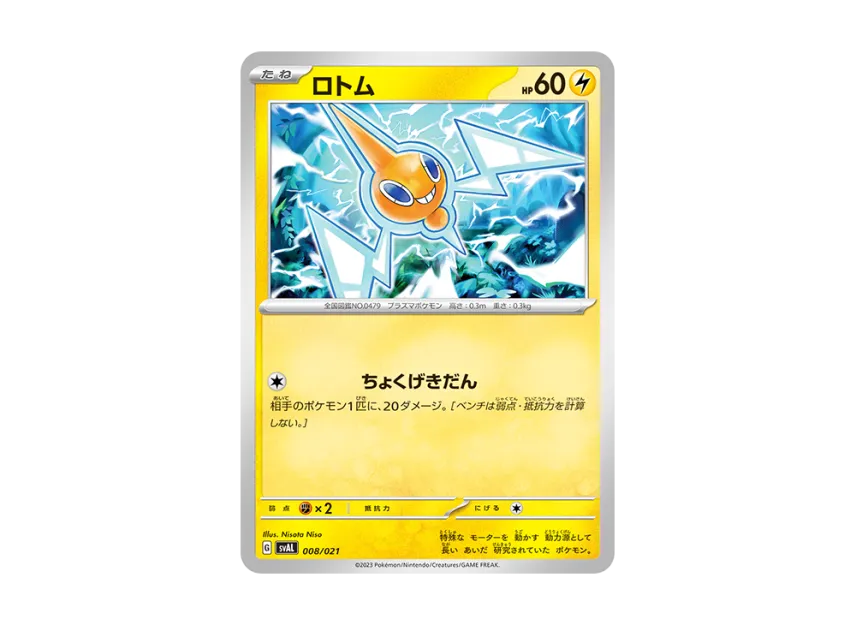 Rotom [SVAL 008/021] (Starter Set ex "Hogator & Denryu")
