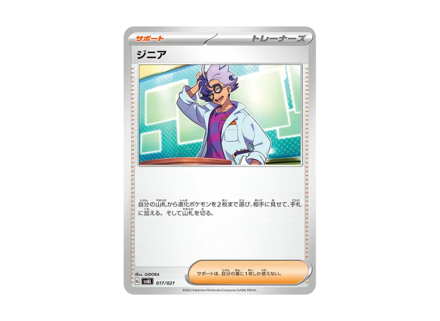 Jacq [SVAL 017/021] (Starter Set ex "Hogator & Denryu")
