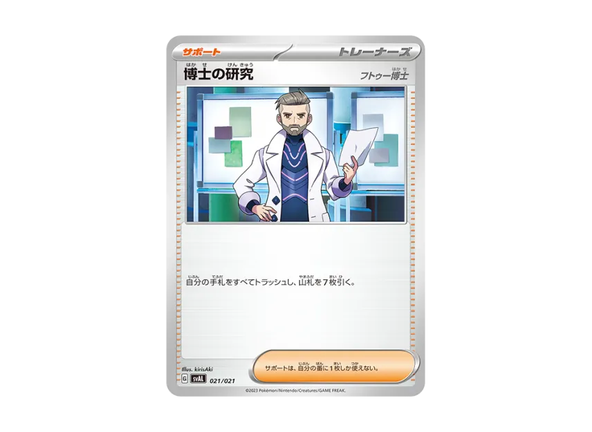 Professor's Research [SVAL 021/021] (Starter Set ex "Hogator & Denryu")
