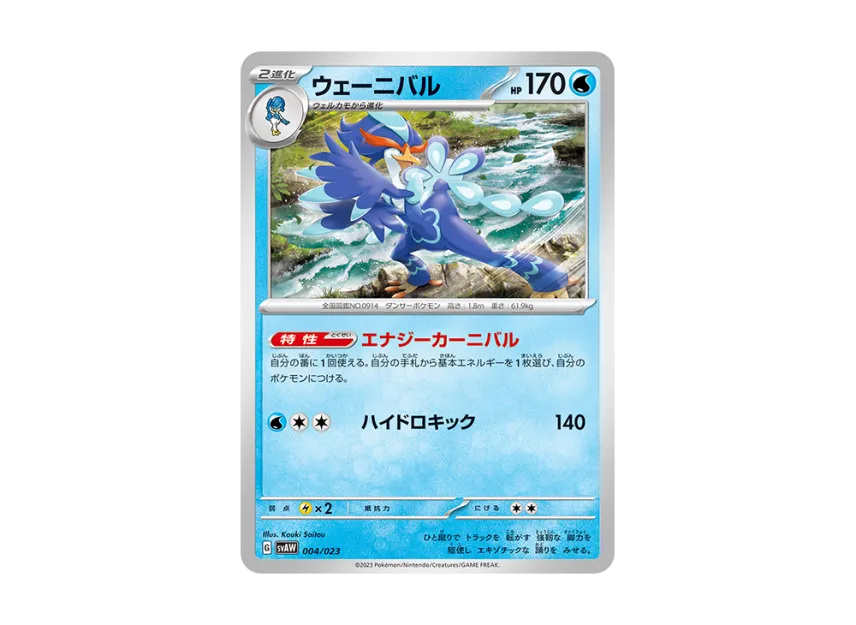 Quaquaval [SVAW 004/023] (Starter Set ex "Kuwassu & Mimikkyu")