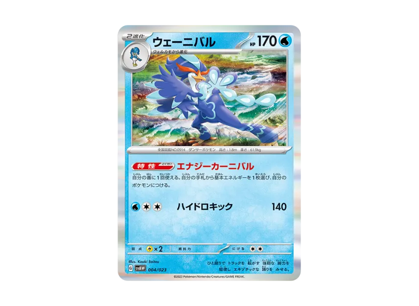 Quaquaval : Mirror [SVAW 004/023] (Starter Set ex "Kuwassu & Mimikkyu")
