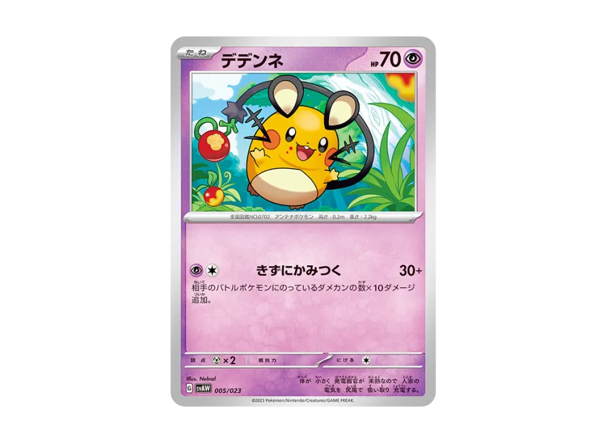 Dedenne [SVAW 005/023] (Starter Set ex "Kuwassu & Mimikkyu")