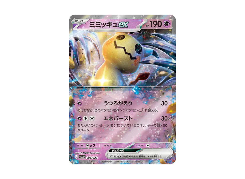 Mimikyu ex [SVAW 006/023] (Starter Set ex "Kuwassu & Mimikkyu")