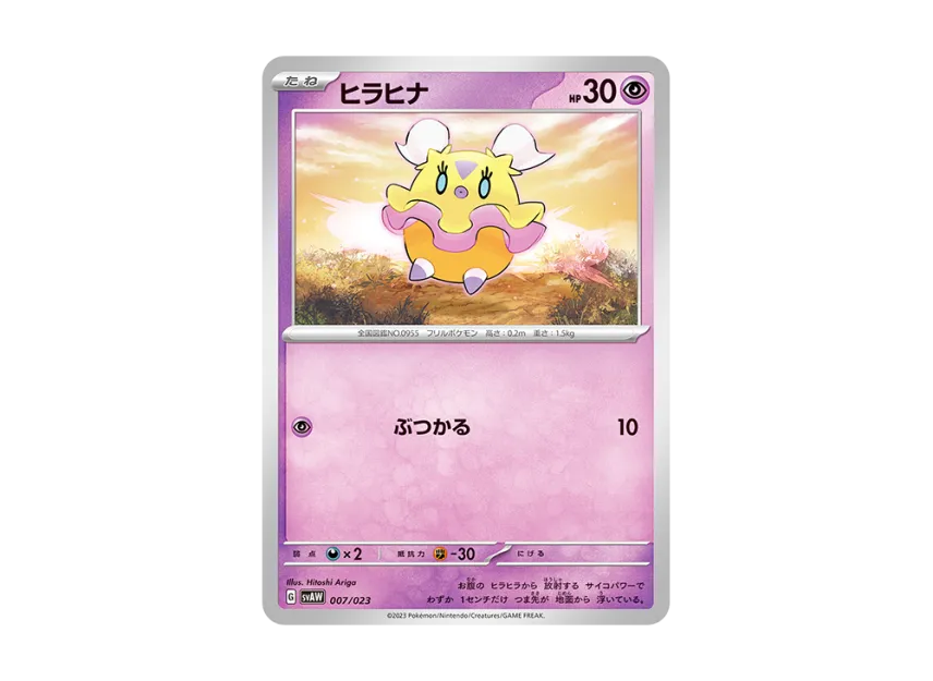Flittle [SVAW 007/023] (Starter Set ex "Kuwassu & Mimikkyu")