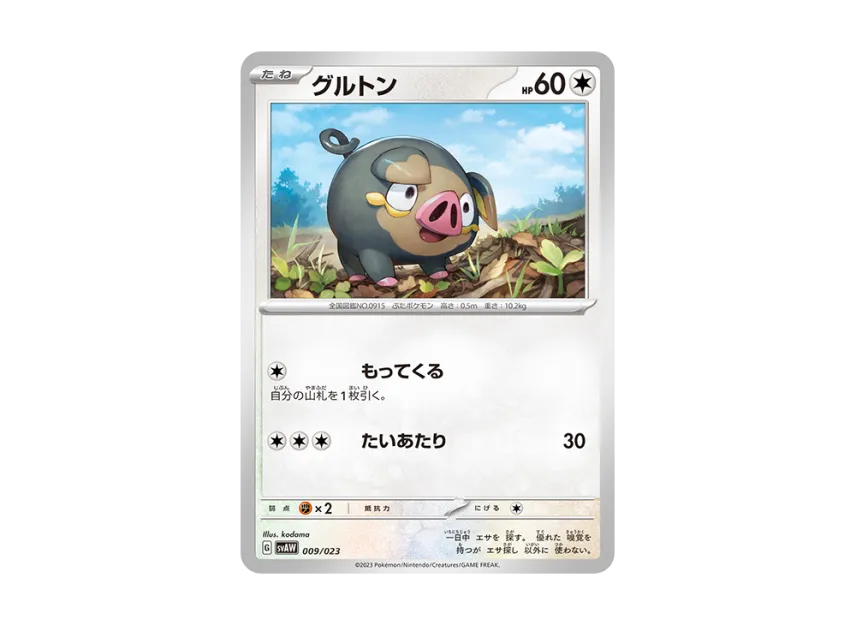 Lechonk [SVAW 009/023] (Starter Set ex "Kuwassu & Mimikkyu")