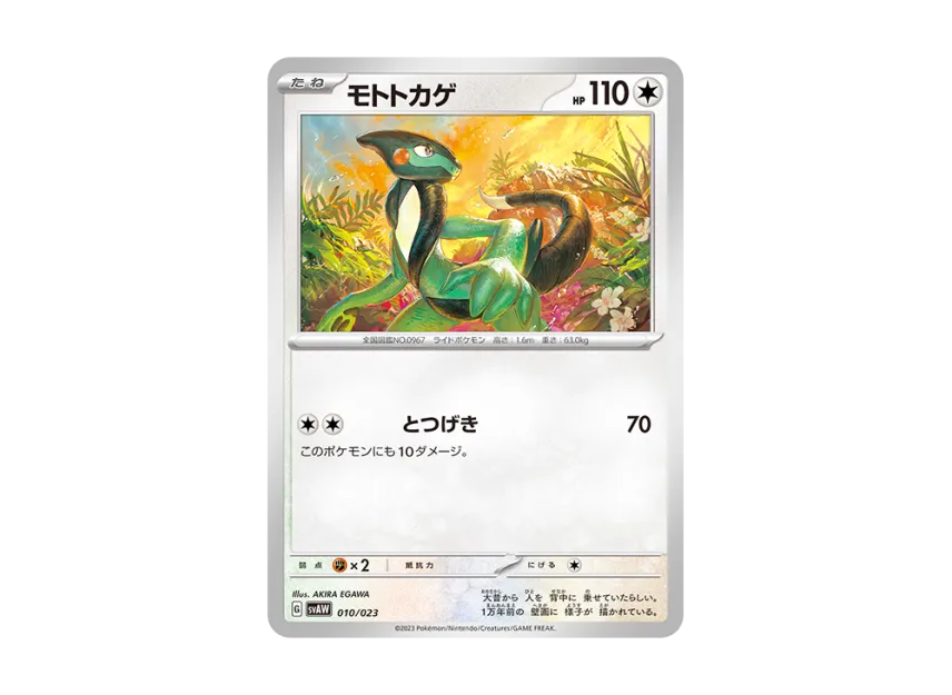 Cyclizar [SVAW 010/023] (Starter Set ex "Kuwassu & Mimikkyu")
