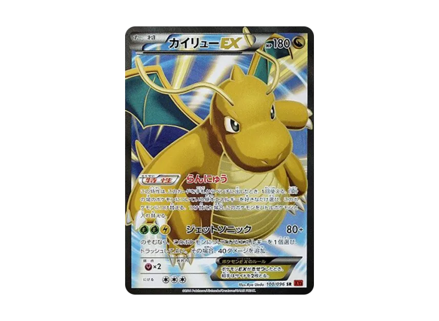 Dragonite EX SR : 1ED [XY3 100/096] (Expansion Pack "Rising Fist")