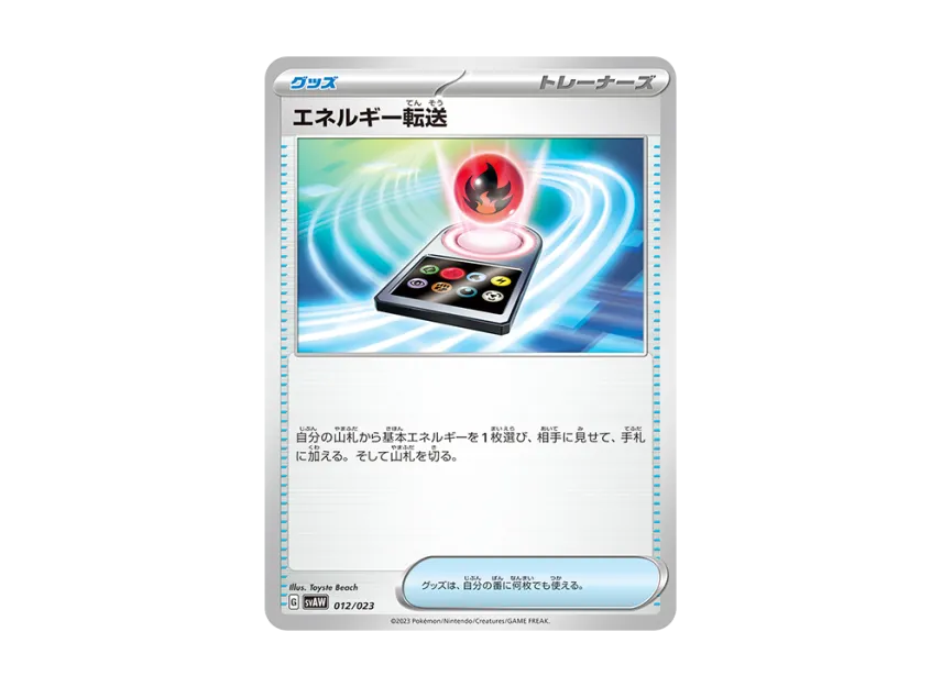 Energy Search [SVAW 012/023] (Starter Set ex "Kuwassu & Mimikkyu")