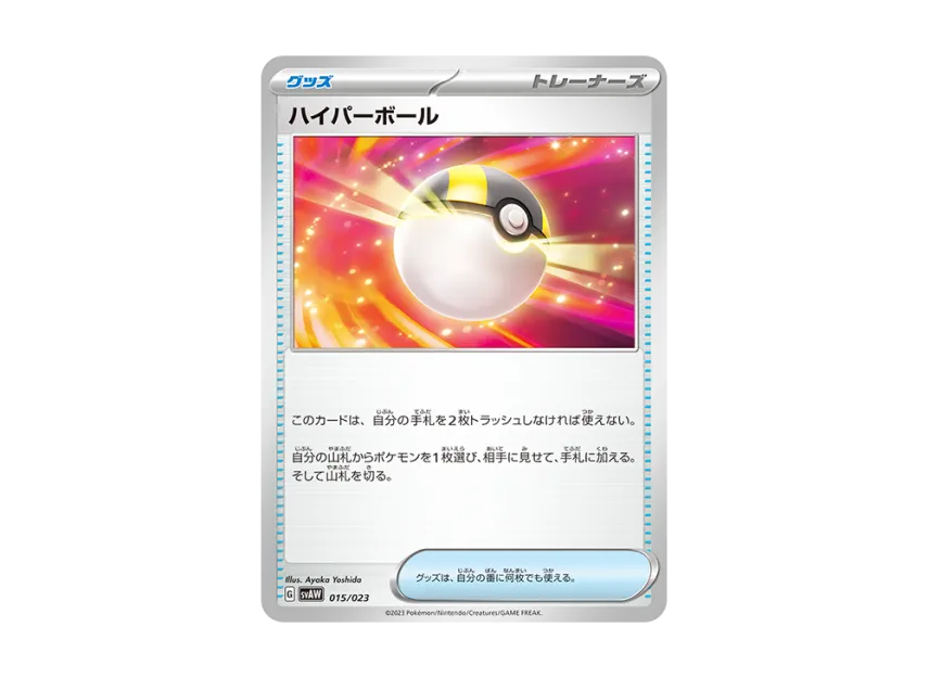 Ultra Ball [SVAW 015/023] (Starter Set ex "Kuwassu & Mimikkyu")
