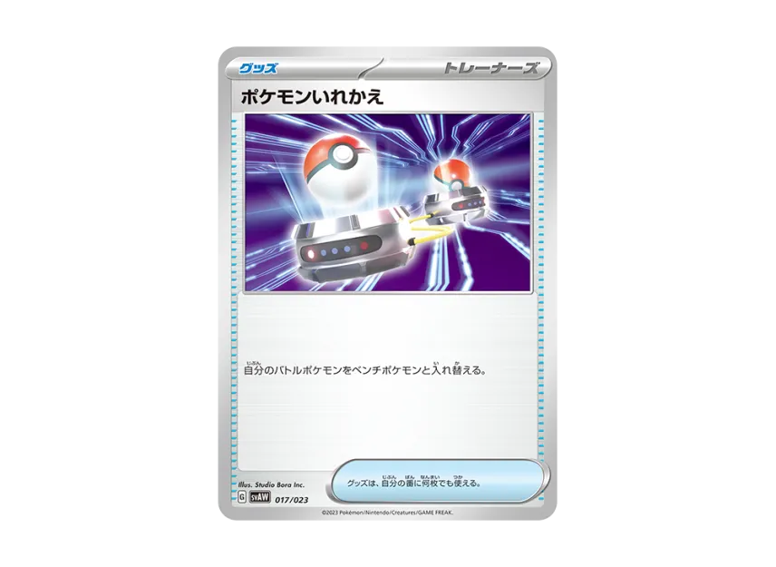 Switch [SVAW 017/023] (Starter Set ex "Kuwassu & Mimikkyu")