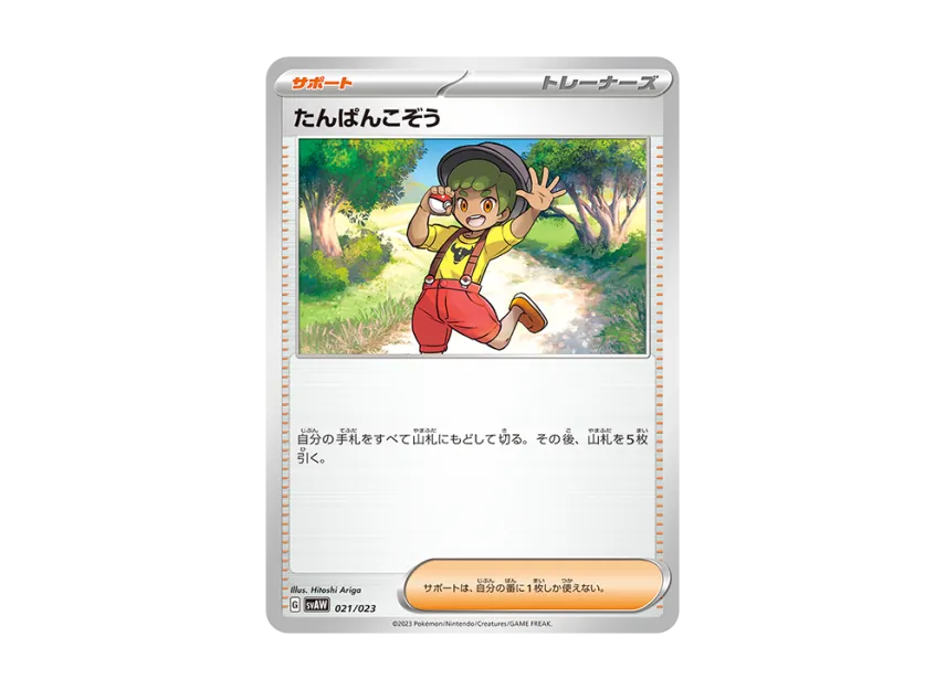 Youngster [SVAW 021/023] (Starter Set ex "Kuwassu & Mimikkyu")