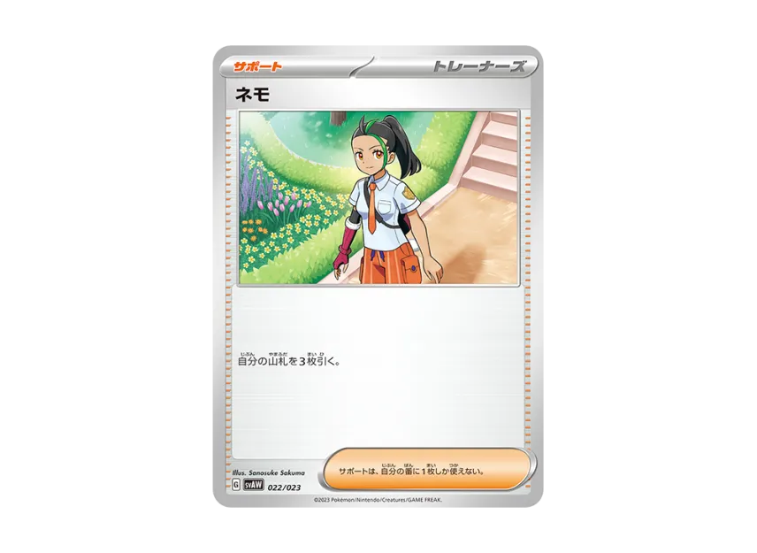 Nemona [SVAW 022/023] (Starter Set ex "Kuwassu & Mimikkyu")