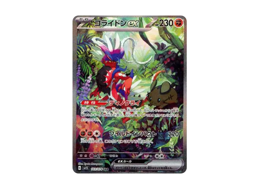 Koraidon ex SAR [SV1S 103/078] (Scarlet & Violet Expansion Pack "Scarlet ex")